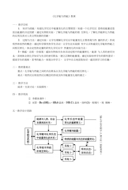 21《化学能与热能》教案(人教版高中必修2).doc