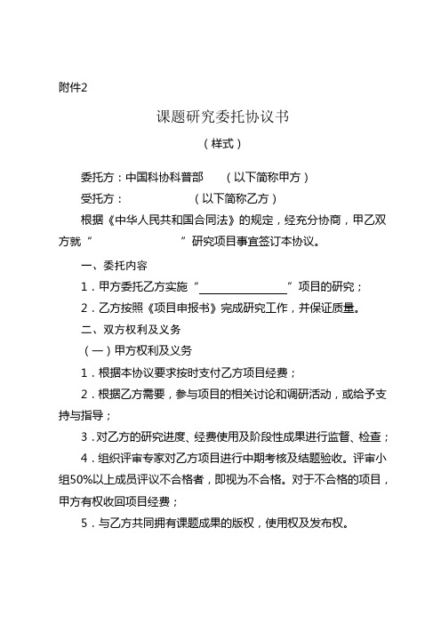 课题研究委托协议书(样式)