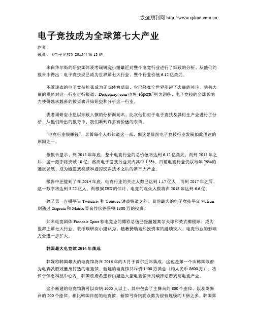 电子竞技成为全球第七大产业