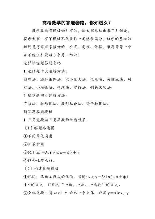 高考数学的答题套路,你知道么？