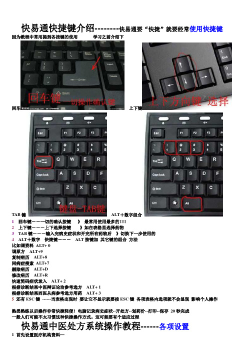 快易通中医处方操作说明
