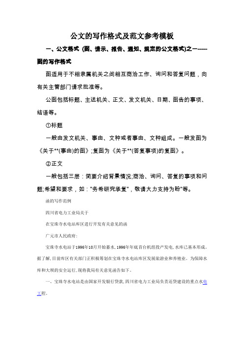 公文写作格式(四种)