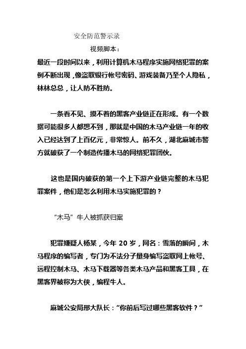 (安全生产)安全防范警示录
