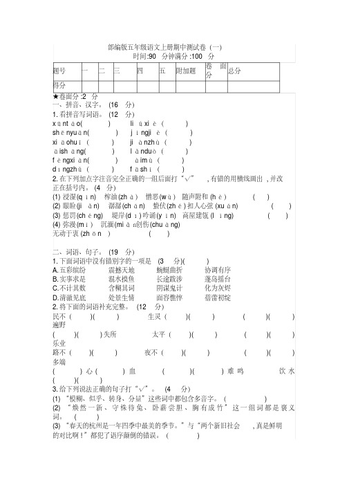 2020部编版语文小学五年级上册期中测试卷题(含答案)3套