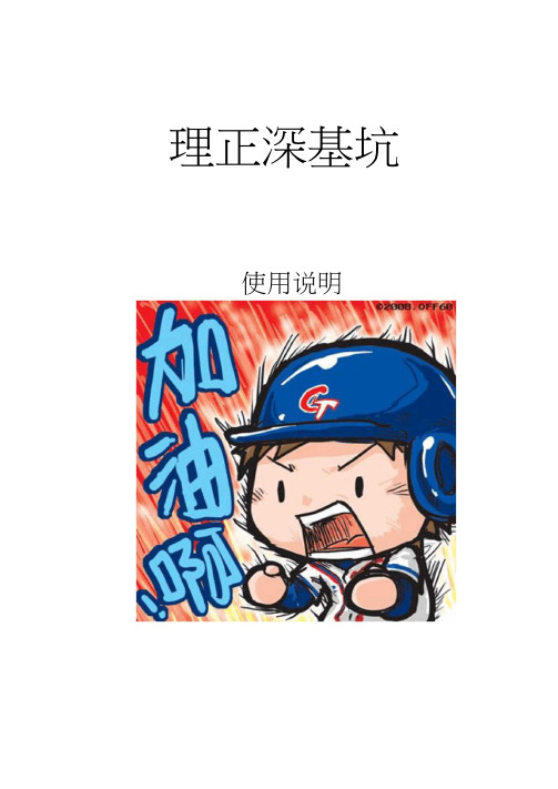 理正深基坑使用说明