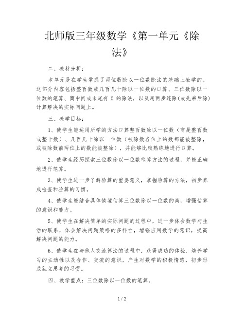 北师版三年级数学《第一单元《除法》