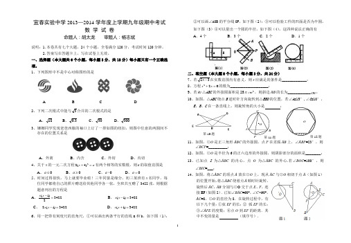 宜春实验中学2013—2014学年度上学期九年级期中考试数学试卷 4