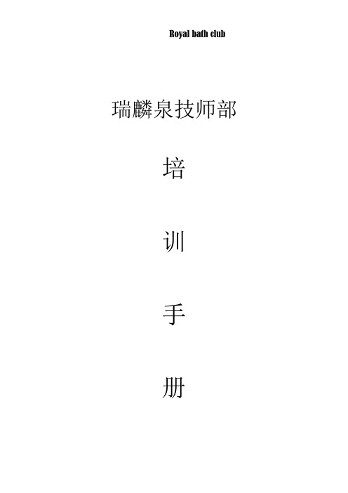 技师培训手册