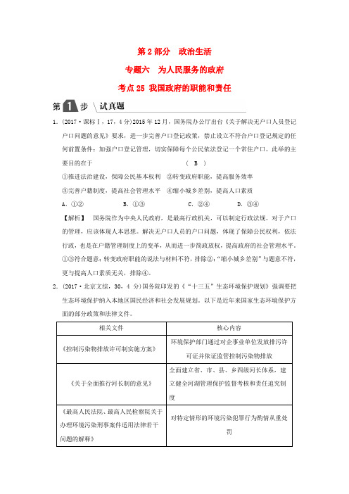2019版高考政治一轮复习(A版)专题六 为人民服务的政府 考点25 我国政府的职能和责任新人教版