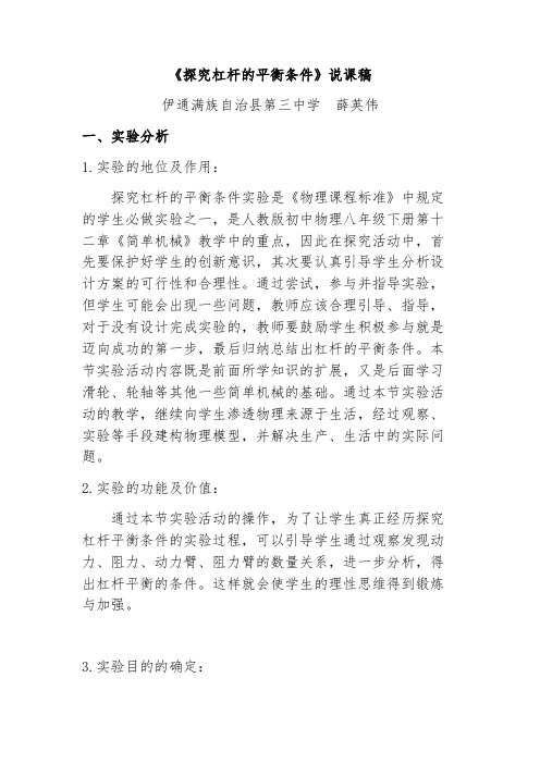 物理人教版八年级下册实验活动——探究杠杆的平衡条件说课