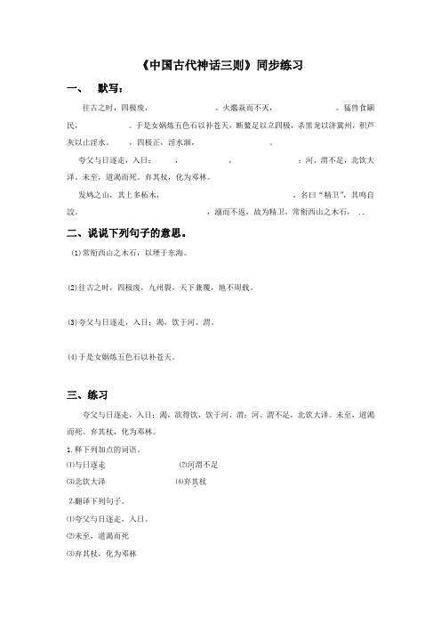 冀教版语文七年级上册1《中国古代神话三则》同步练习3
