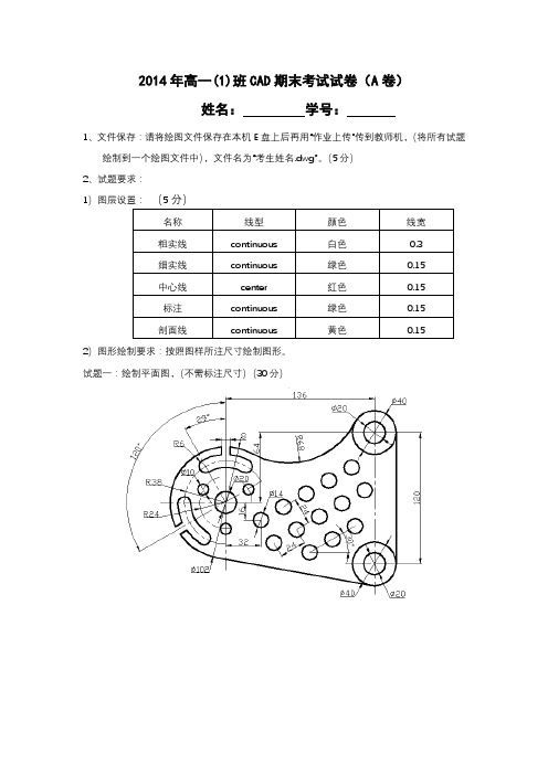 CAD期末考试试卷(A卷)