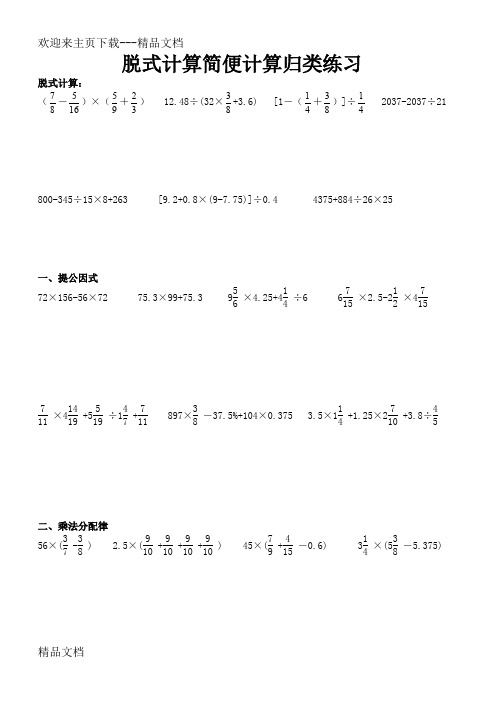 小升初数的运算——脱式计算简便计算归类练习及答案