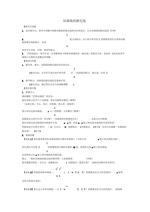 双曲线的渐近线