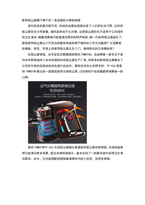家用吸尘器哪个牌子好？首选国际大牌有保障