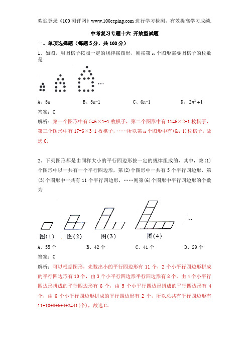 初三数学中考复习专题十六 开放型试题