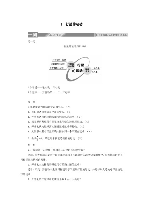 2019_2020学年高中物理第六章万有引力与航天1行星的运动练习含解析新人教版必修2