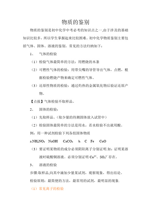 初中化学常见物质的鉴别方法