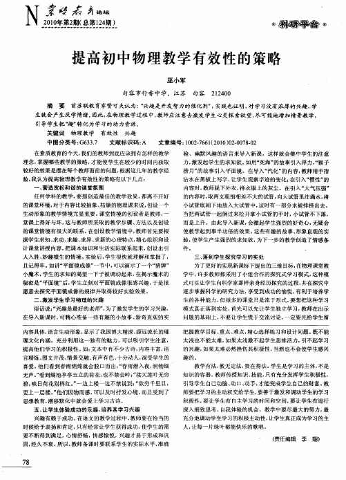 提高初中物理教学有效性的策略