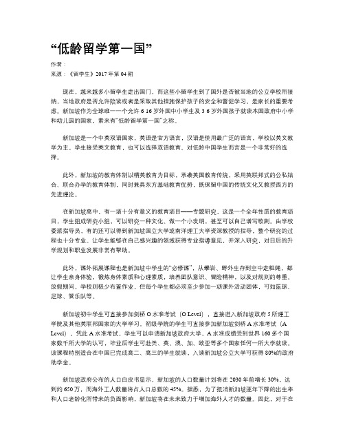“低龄留学第一国”