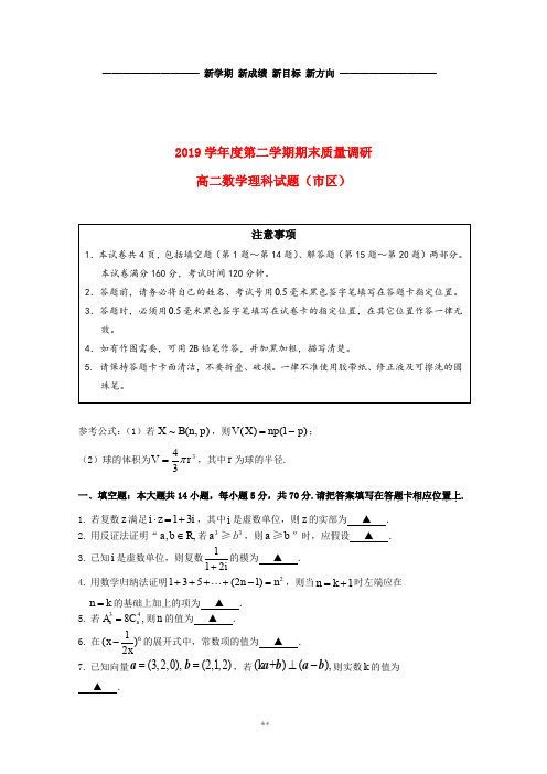 高二数学下学期期末考试试题 理 新版 苏科版