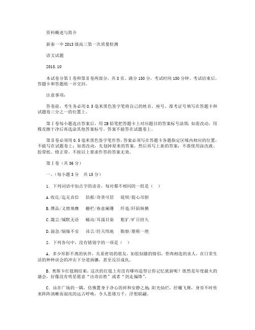 山东省新泰市第一中学2016届高三上学期第一次质量检测语文试卷 Word版含答案
