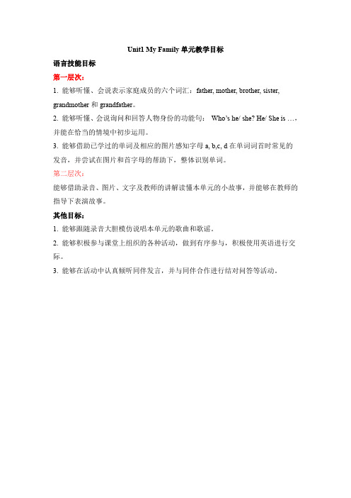 【人教版】(新起点)英语二上：Unit 1《My Family》MyFamily单元教学目标 -