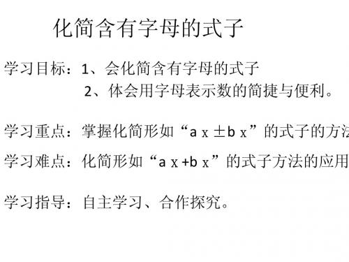 化简含有字母的式子