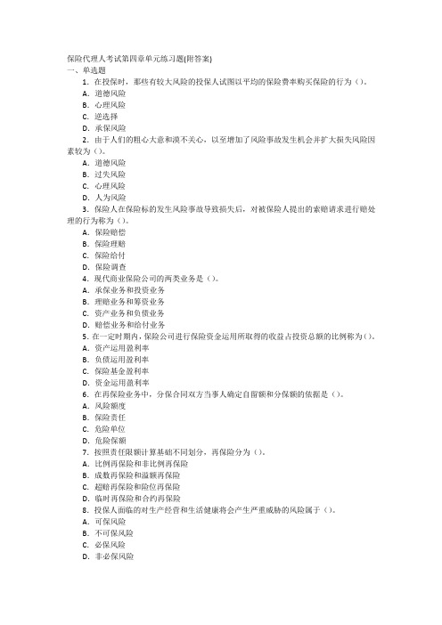 04保险代理人考试第四章单元练习题