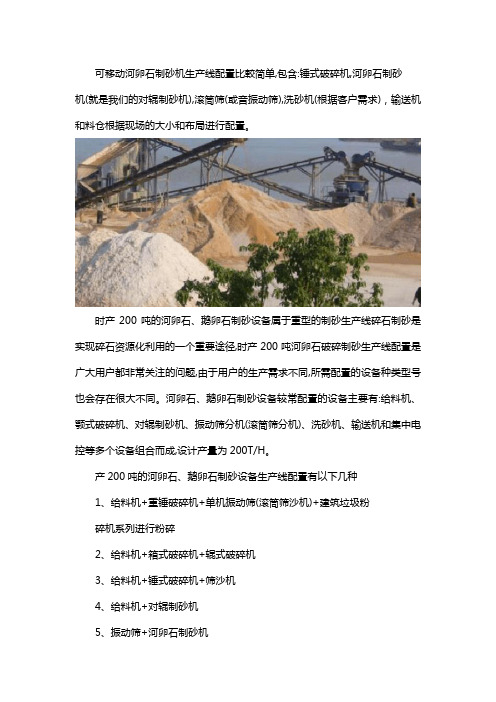 时产100吨到300吨混料移动制砂机如何配置