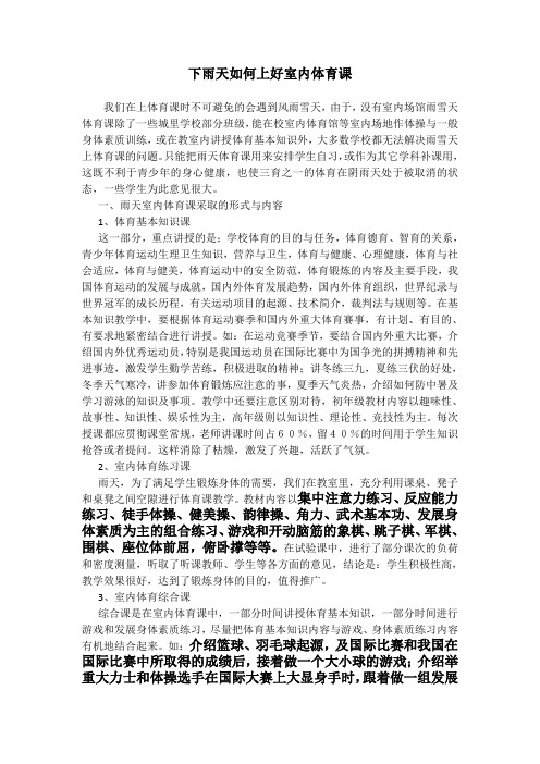 下雨天如何上好室内体育课(含体育游戏)