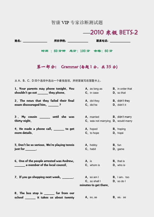 2010暑期智康VIP专家诊断2010寒假BETS-2(小学版-bets-2)