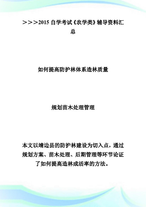 备战自农学类辅导资料(1)自学.doc