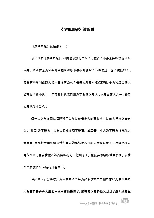 《罗辑思维》读后感