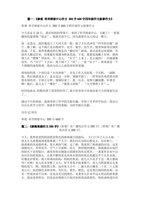 参观广东广播电台作文500字
