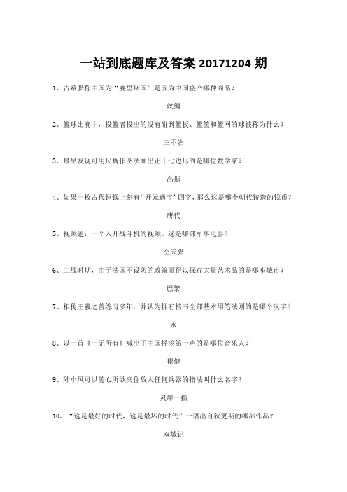 一站到底题库及答案20171204
