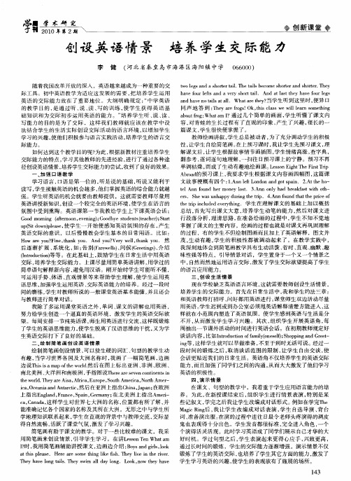 创设英语情景 培养学生交际能力
