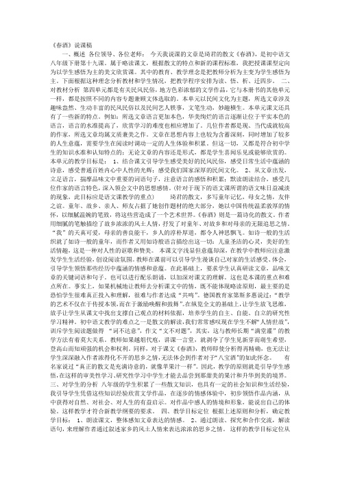 春酒的说课稿