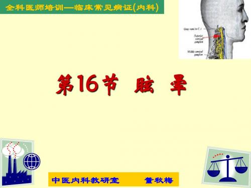 第节眩晕PPT课件