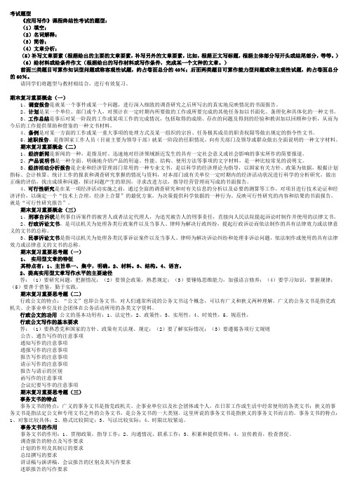 2197实用文体写作