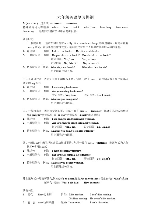 六年级英语复习提纲
