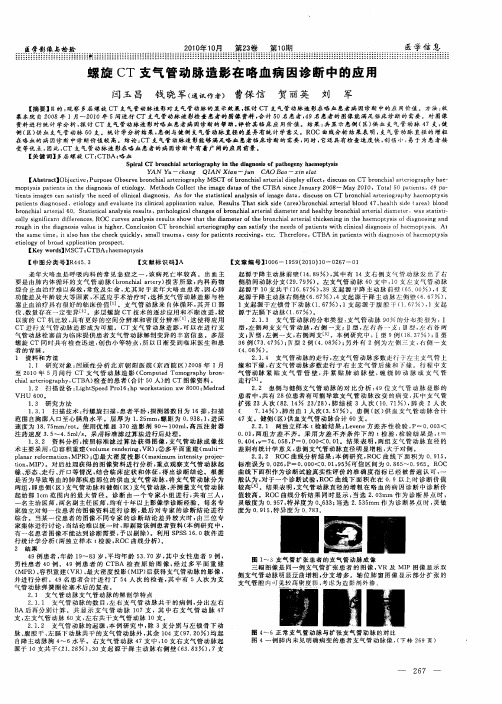 螺旋CT支气管动脉造影在咯血病因诊断中的应用