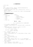 人力资源管理笔记(doc 19页)