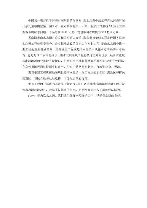 渠首