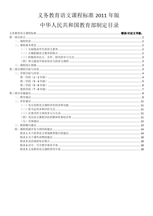 义务教育初中_语文新课程标准2011版(免费)