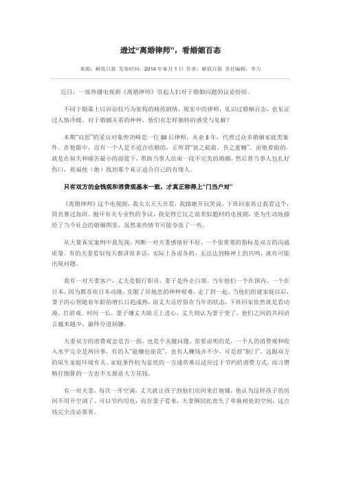 透过“离婚律师”,看婚姻百态