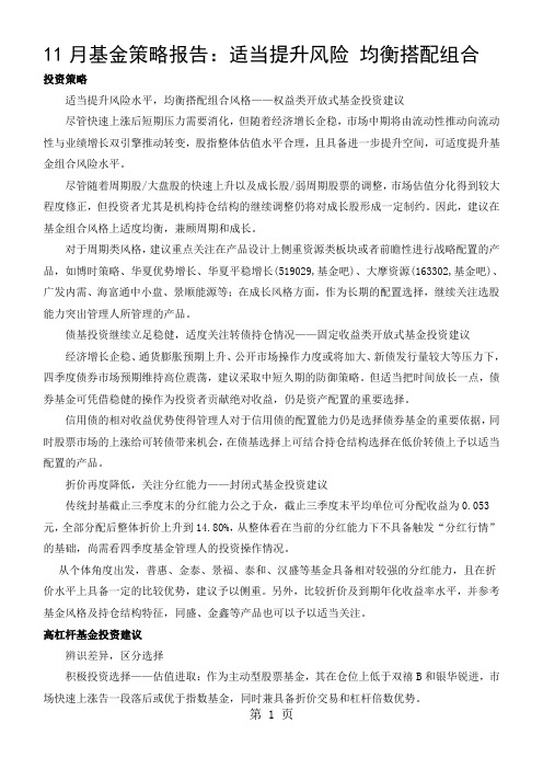 2019年11月基金策略报告12页