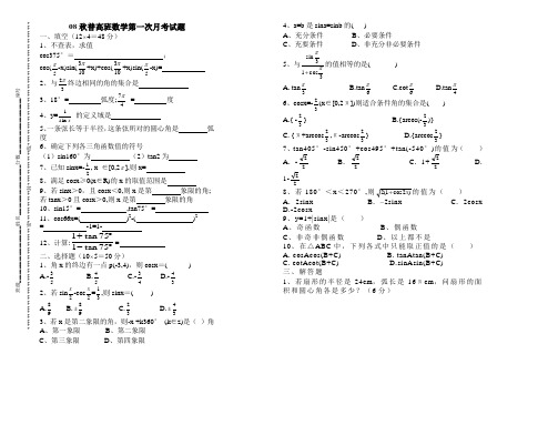 08秋普高班数学第一次月考试题