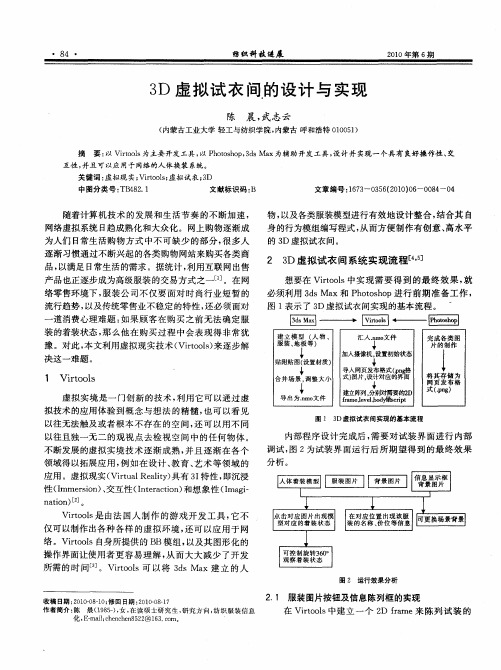 3D虚拟试衣间的设计与实现