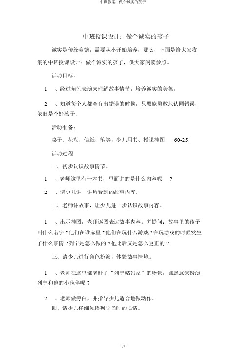 中班教案：做个诚实的孩子